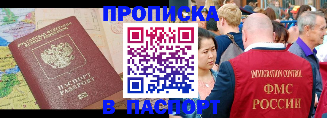 купить прописку в Холмске